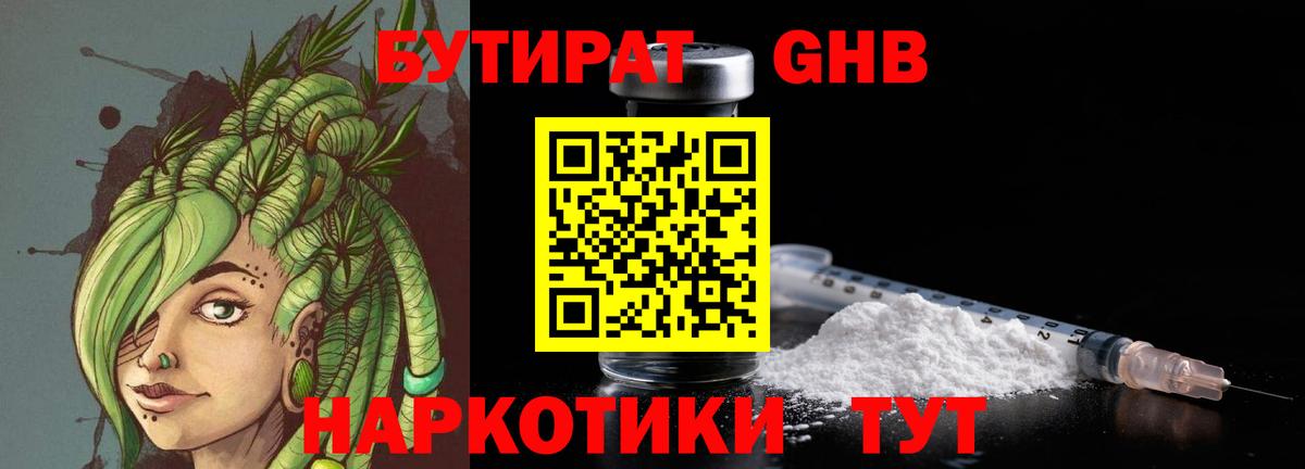 БУТИРАТ 1.4BDO Дербент
