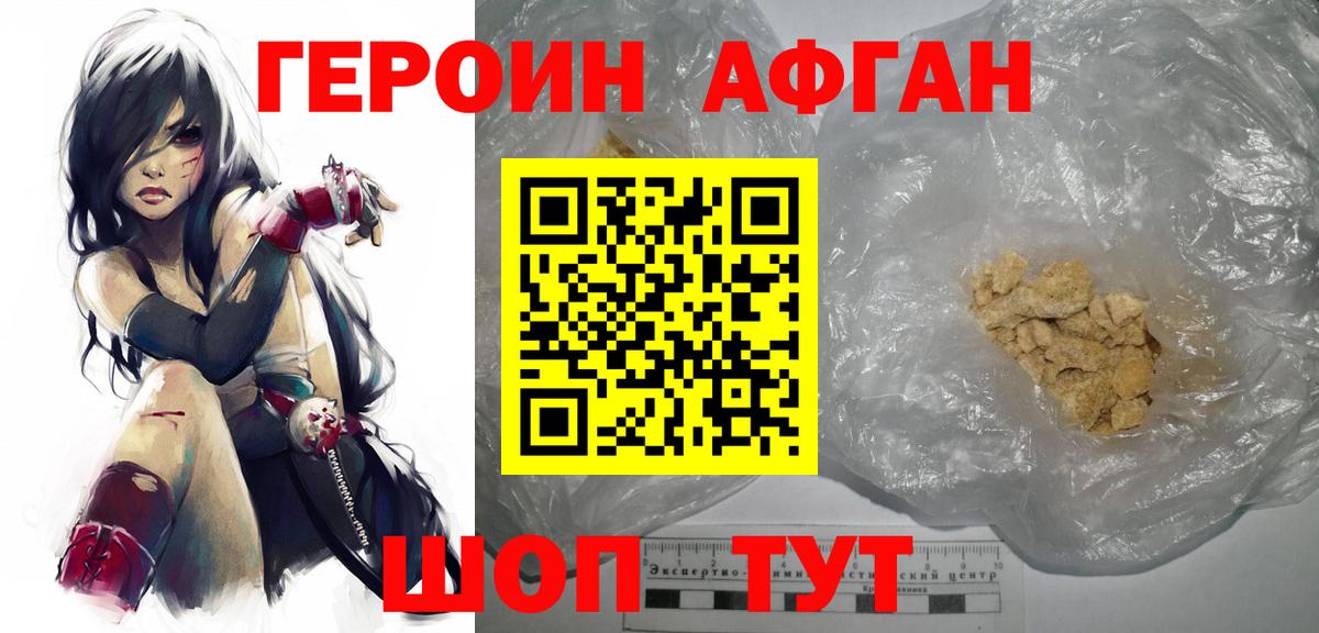 Героин афганец Дербент