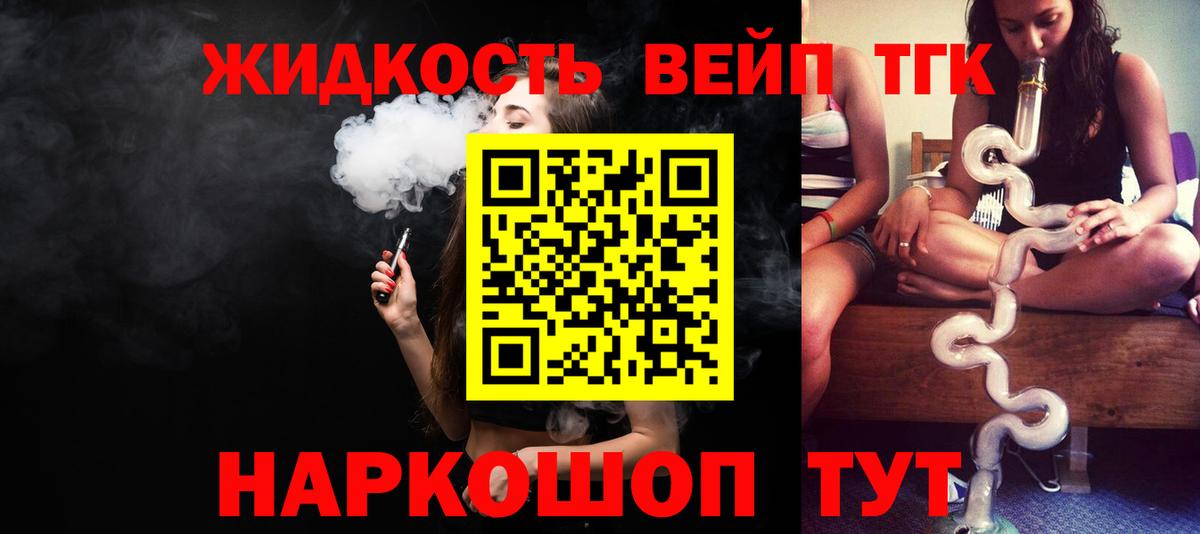Дистиллят ТГК вейп с тгк Дербент